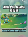 西普大陆手游星魂怎么培养介绍