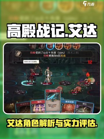 高殿战记艾达怎么样介绍截图1