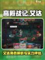 高殿战记艾达怎么样介绍