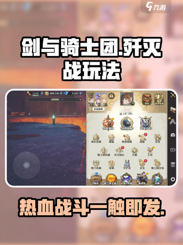 剑与骑士团歼灭战🔥超简单玩法揭秘！截图1