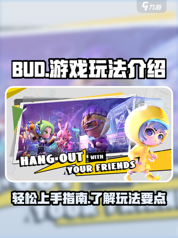 bud游戏玩法介绍介绍截图1