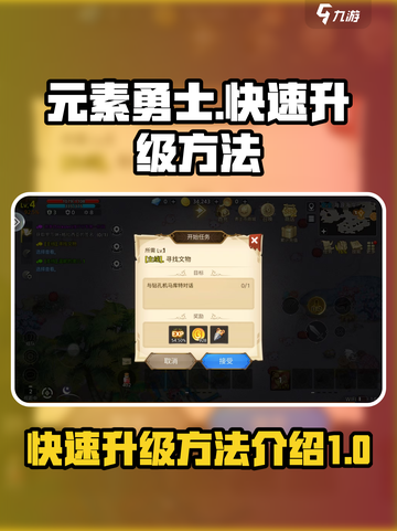 元素勇士🔥快速升级秘诀💎截图1