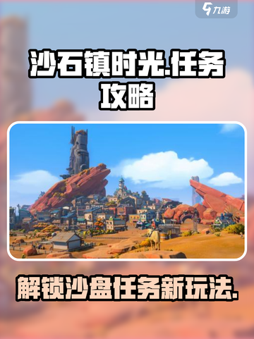 《沙石镇时光》：解锁时光沙盘任务秘籍，轻松制胜💎截图1