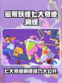 磁带妖怪七大奇迹🔥刷怪技巧大公开！🎮