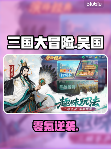 三国大冒险🔥吴国零氪神操作💥截图1