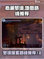 心渊梦境地图分享介绍