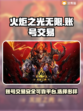 火炬之光无限🔥账号交易超全攻略🎉