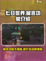 七日世界🔥留言功能超全介绍，玩家必看！