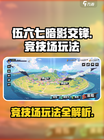 伍六七暗影交锋🔥竞技场玩法全揭秘！截图1