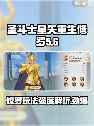 圣斗士星矢重生2修罗怎么玩介绍截图1