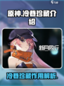新月同行冷巷珍藏有什么用介绍