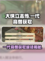 大侠立志传一代高僧怎么获得介绍