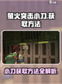 🔥绝地求生：萤火突击小刀获取秘籍大公开！Knife✨