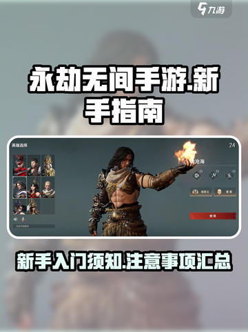 永劫无间手游开荒攻略介绍截图1