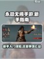 永劫无间手游开荒攻略介绍