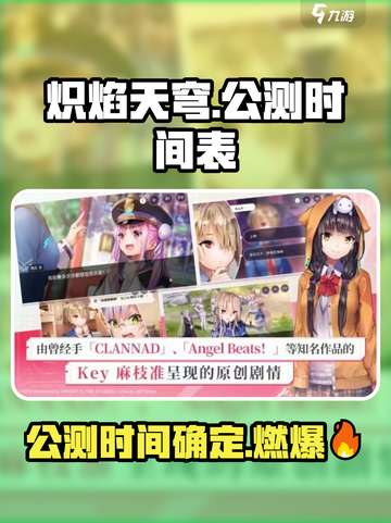🔥炽焰天穹公测时间曝光，抢先体验震撼来袭！💥截图1