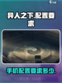 异人之下手游配置要求🔥内存不足也能玩？
