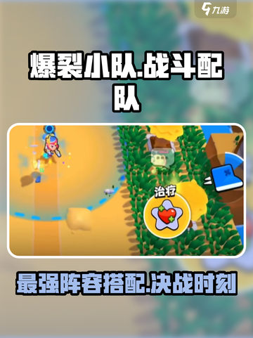 爆裂小队战斗配队介绍介绍截图1