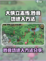 大侠立志传妙音坊怎么进介绍