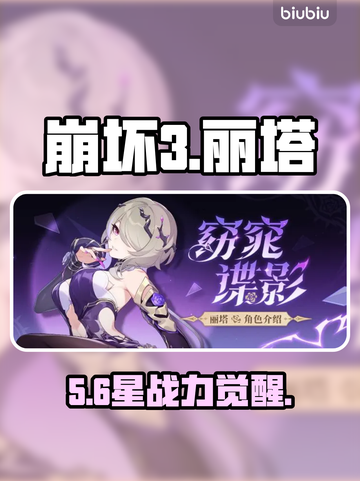 崩坏3丽塔新皮肤太绝了🔥截图1