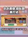 小小英雄组队副本怎么打介绍