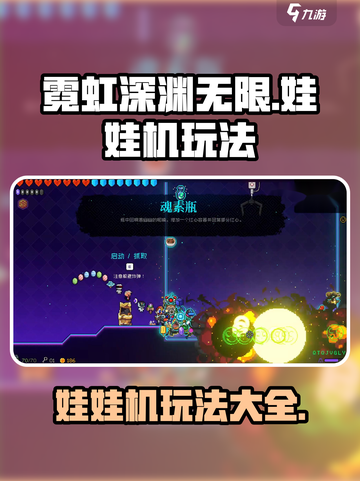 霓虹深渊无限娃娃机怎能玩介绍截图1