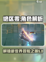 绝区零🔥手游上线！多少个G才够玩？