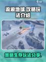 流浪地球手游攻略分享介绍