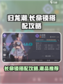 归龙潮长命锁怎么样介绍