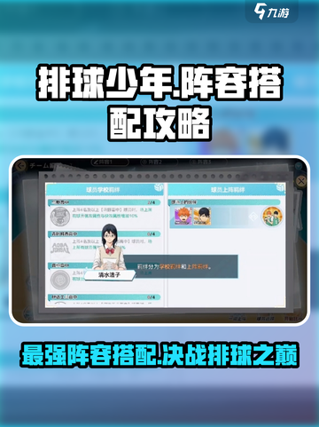 排球少年手游阵容特性有哪些介绍截图1