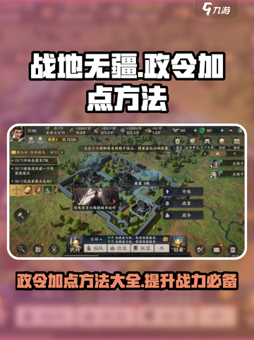 战地无疆政令加点🔥最强攻略来了！💥截图1