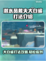 潜水员戴夫大白鲨打法🌟游戏通关秘籍🎉