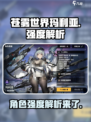 苍雾世界玛利亚怎么样介绍