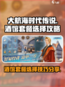 大航海时代传说酒馆套餐选择方式分享介绍