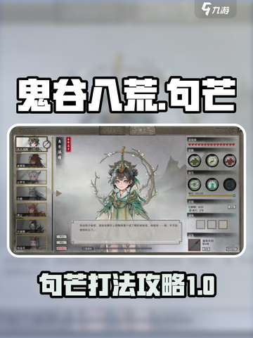 鬼谷八荒🔥句芒秒杀攻略，轻松打败句芒！截图1
