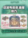 这城有良田⭐退星技巧大公开！农民必看🔥