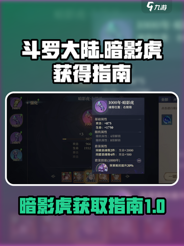 斗罗大陆：逆转时空暗影虎🔥获取秘籍🎉截图1