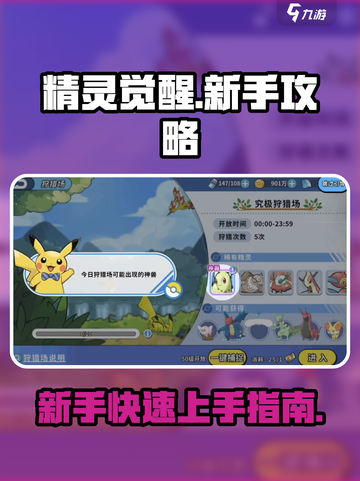 精灵觉醒🔥新手必看！快速上手秘籍🎉截图1
