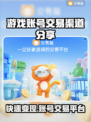 游戏账号交易渠道大曝光！🔥哪里能卖号赚大钱？🎮