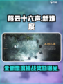 燕云十六声推出新难度介绍介绍