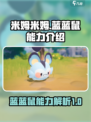 米姆米姆哈蓝蓝鼠有什么用介绍