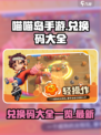 喵喵岛手游兑换码大全一览介绍