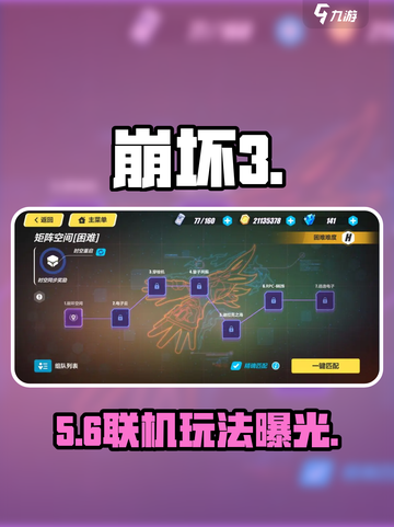 崩坏3联机玩法大揭秘🔥截图1
