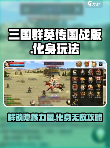三国群英传国战版化身怎么玩介绍截图1
