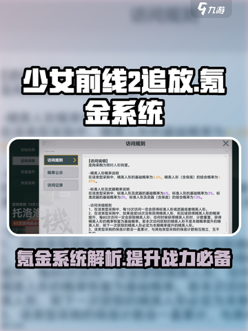 少女前线2追放氪金系统怎么样介绍截图1