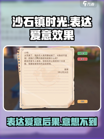沙石镇时光🔥表白必看！表达爱意全攻略❤截图1
