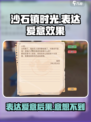 沙石镇时光🔥表白必看！表达爱意全攻略❤