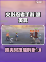 火影忍者手游⚡照美冥忍界大战技能曝光！