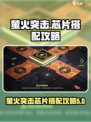 萤火突击芯片怎么搭配介绍