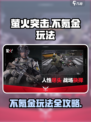萤火突击氪金严重吗介绍